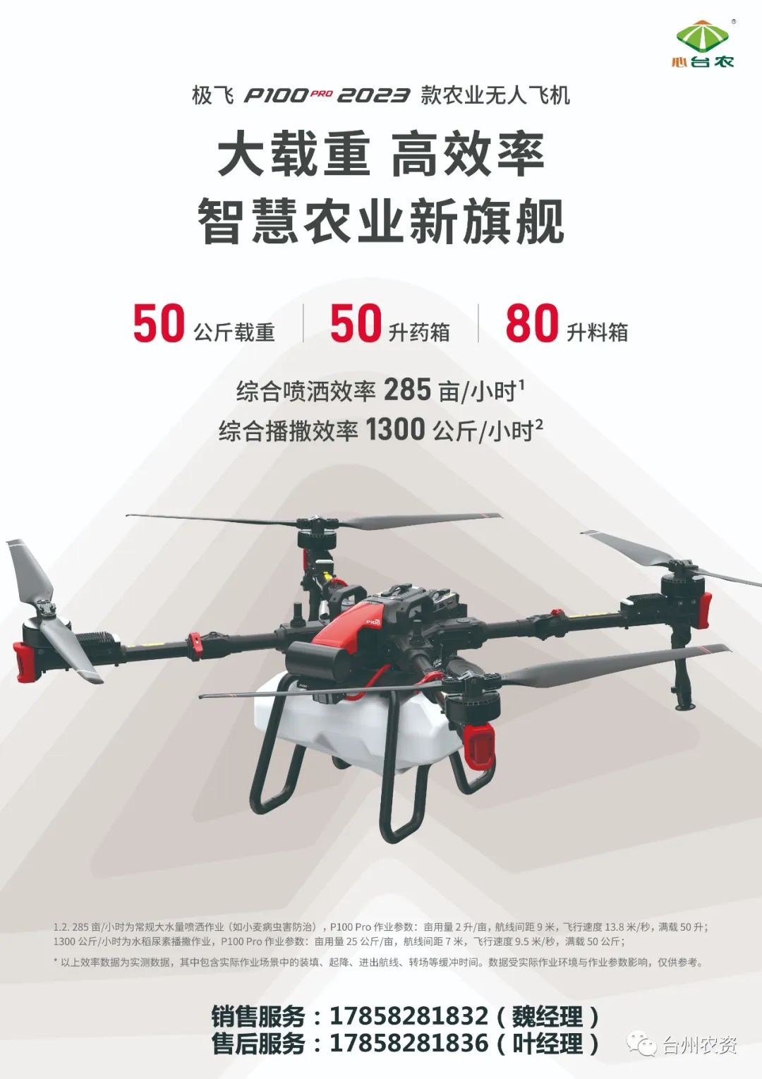 臺州農(nóng)資農(nóng)業(yè)無人機(jī)重磅開售！