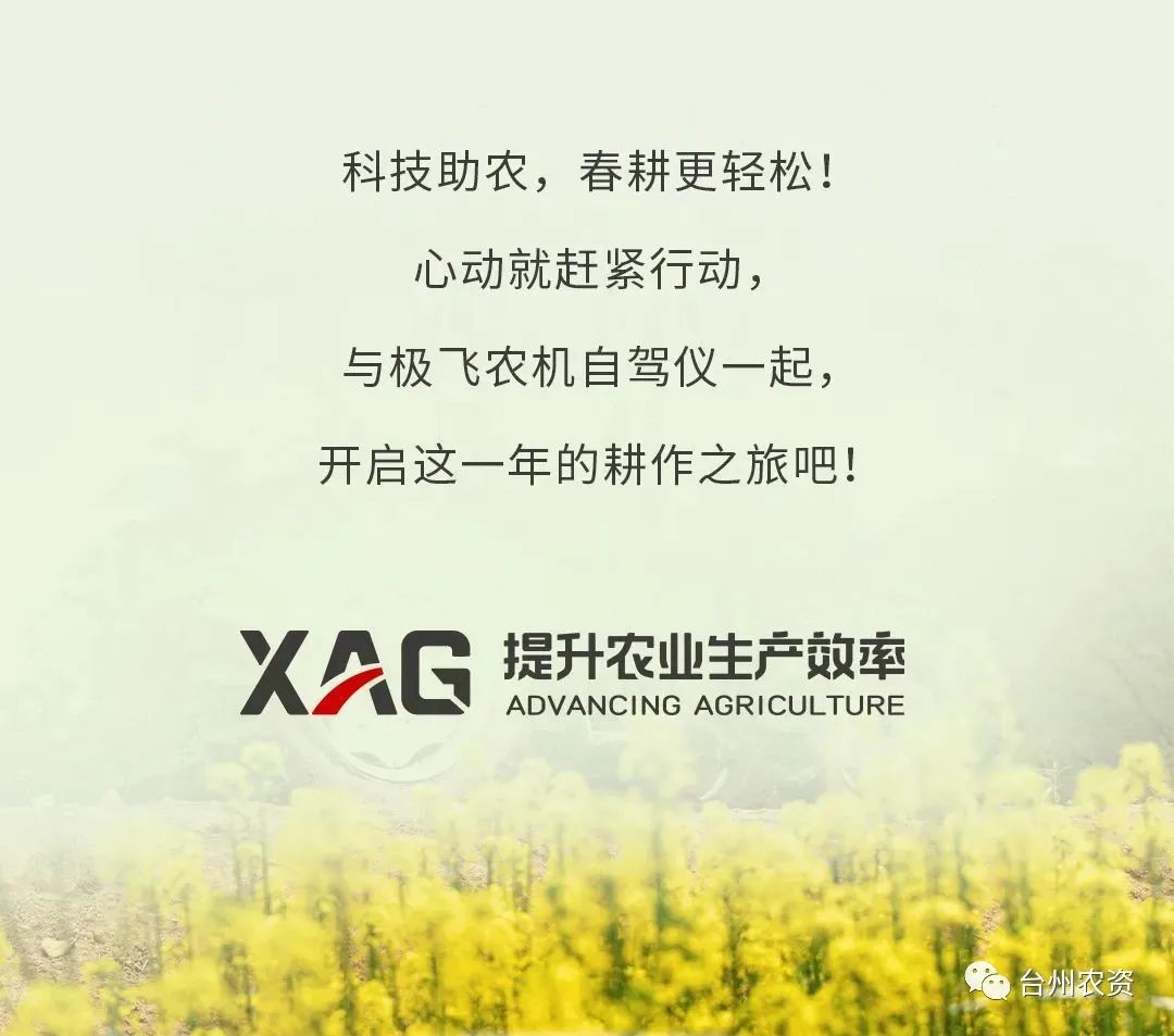 臺州農(nóng)資助力春耕，買農(nóng)機自駕儀送5000元大禮