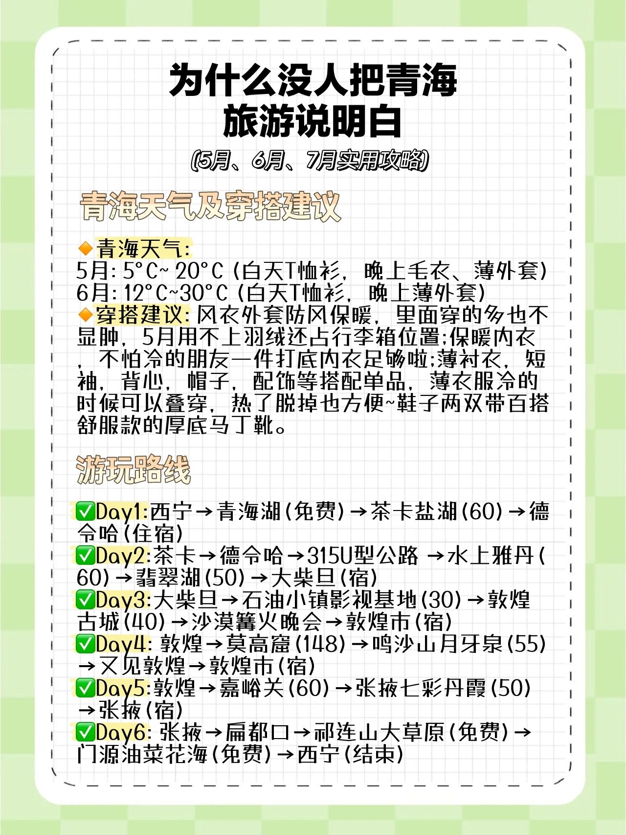 青海旅游攻略，探索最佳旅行月份，盡享絕美風光，青海旅游攻略，探索最佳旅行時間，領略絕美風光