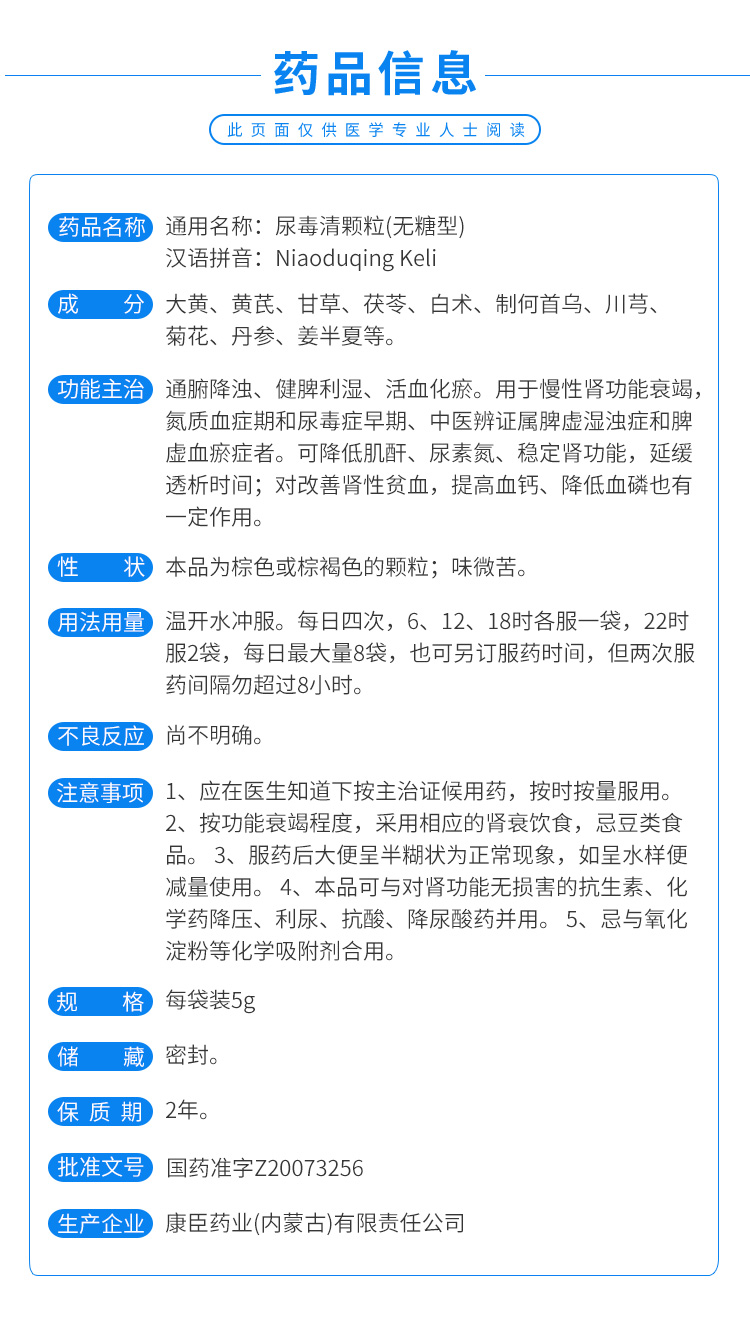 尿毒清的功效與作用及副作用解析，尿毒清的功能、作用及副作用詳解