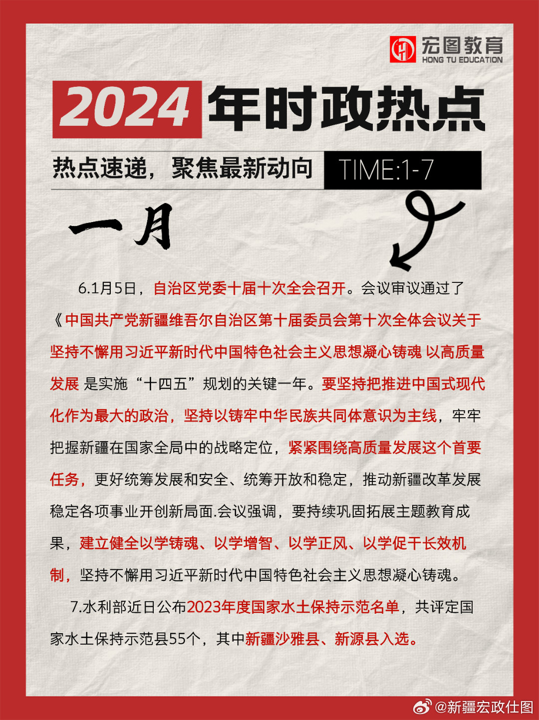 2024年重大政治時(shí)事匯總，2024年重大政治時(shí)事全面解析