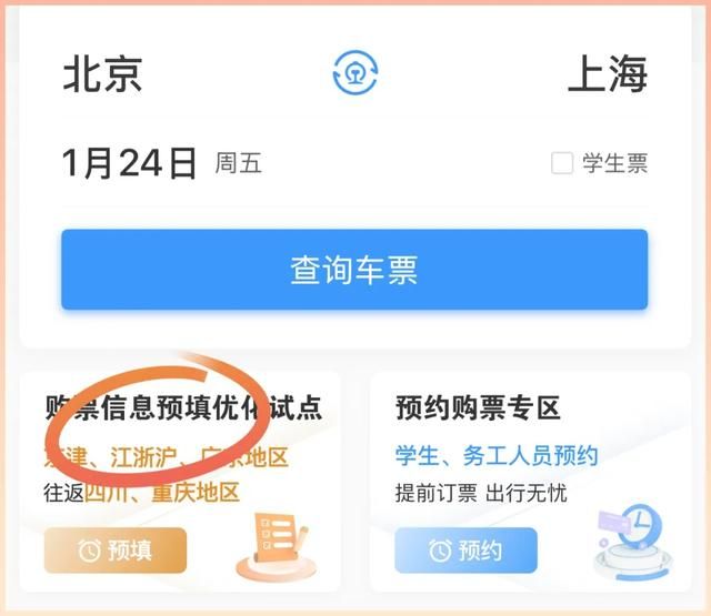 北京火車票網(wǎng)上訂票攻略，北京火車票網(wǎng)上訂票攻略詳解