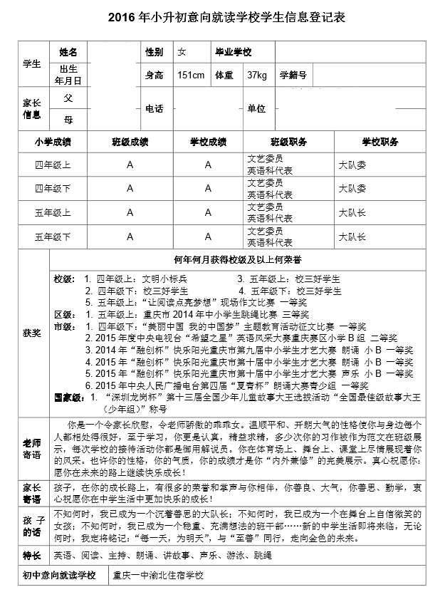 小學(xué)生個(gè)人資料怎么寫——SEO優(yōu)化指南，小學(xué)生個(gè)人資料如何撰寫，SEO優(yōu)化指南