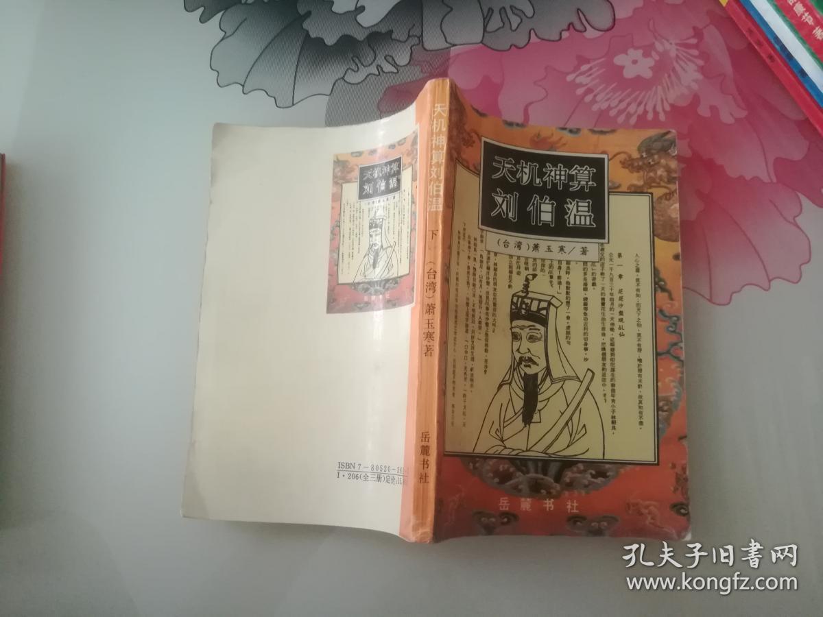 揭秘劉伯溫，王中王與肖中特的神秘預(yù)言，揭秘劉伯溫、王中王與肖中特的預(yù)言傳奇