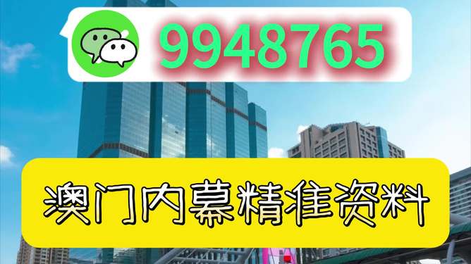 澳門精準預測與免費資訊大全，探索未來的新趨勢（2025版），澳門精準預測與免費資訊大全，探索未來新趨勢（2023版概覽）